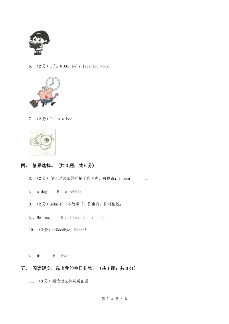 外研版（一起点）小学英语三年级上册Module 6 Unit 1同步练习C卷_第3页