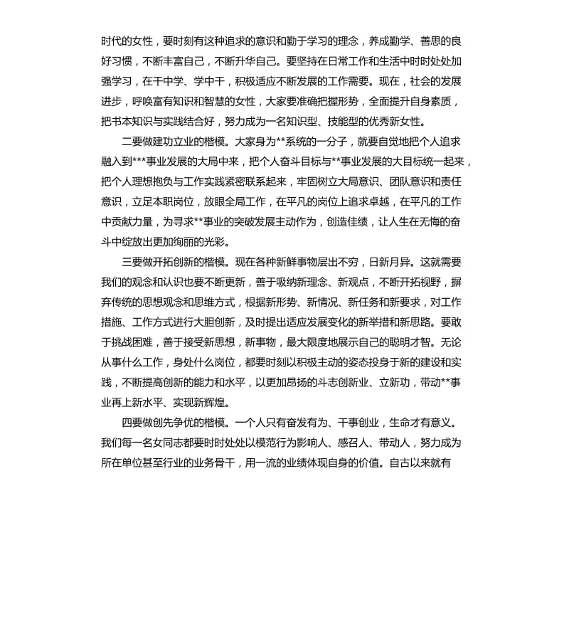 领导三八妇女节大会上的讲话.docx_第2页