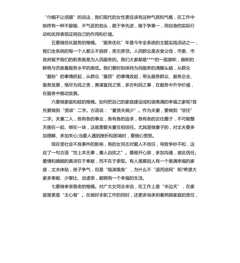 领导三八妇女节大会上的讲话.docx_第3页