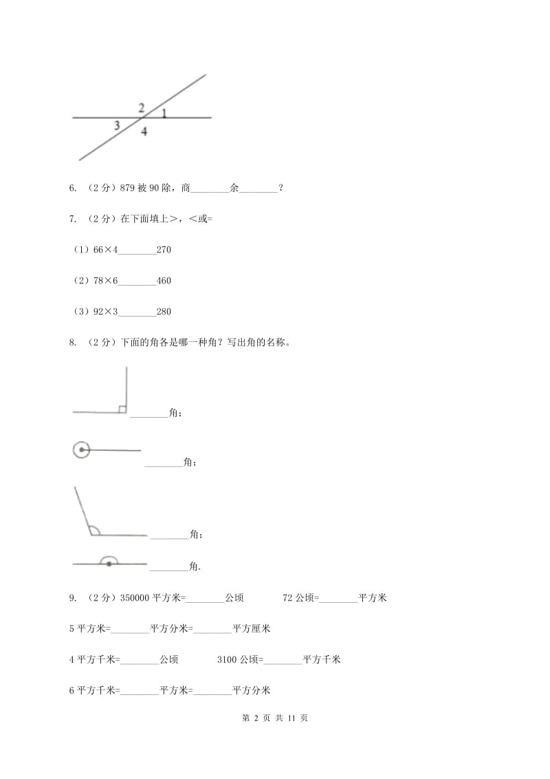 苏教版2019-2020学年四年级上学期数学期末试卷B卷_第2页