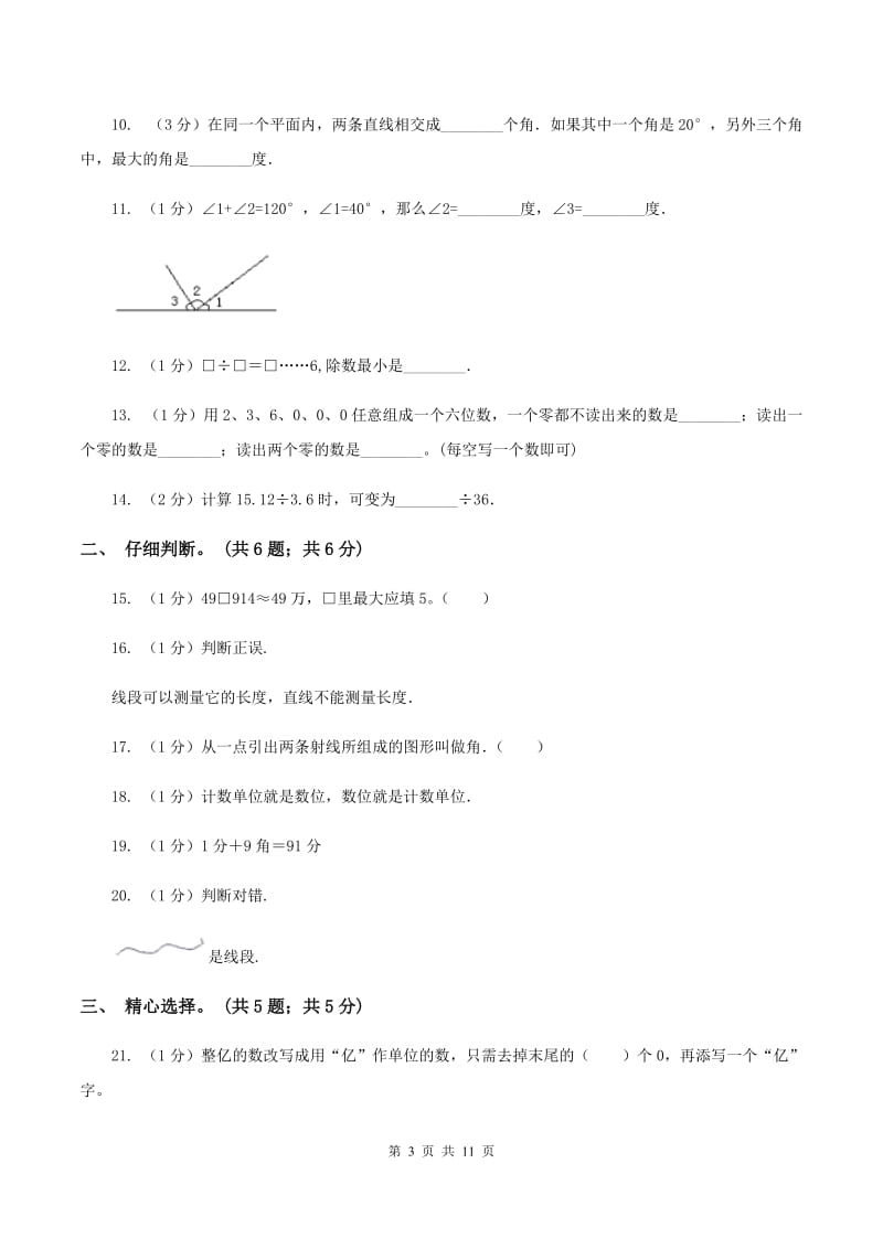 苏教版2019-2020学年四年级上学期数学期末试卷B卷_第3页