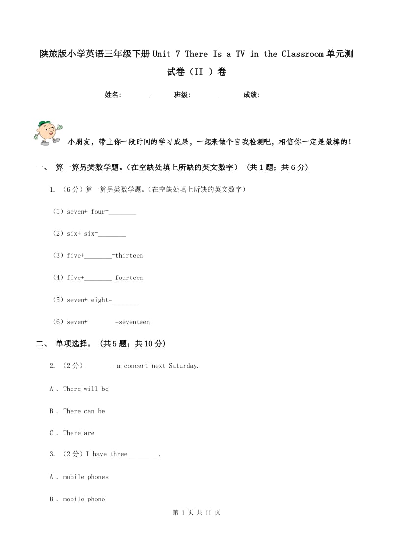 陕旅版小学英语三年级下册Unit 7 There Is a TV in the Classroom单元测试卷（II ）卷_第1页