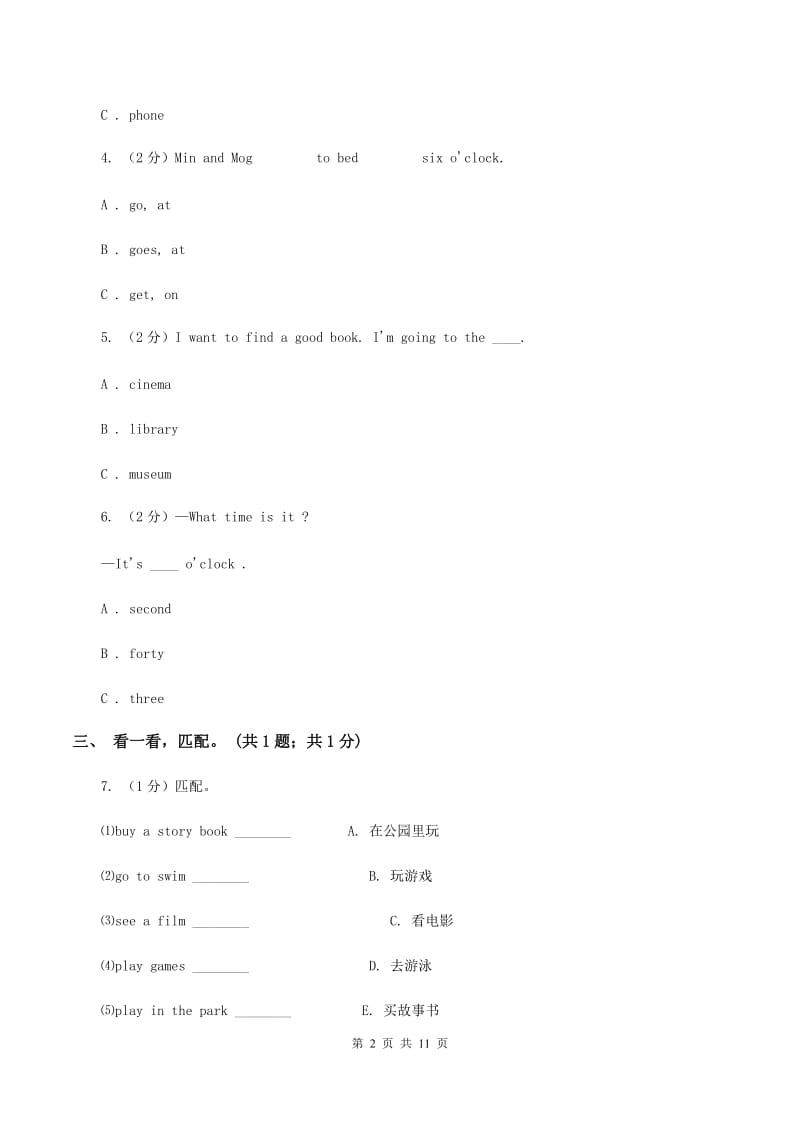 陕旅版小学英语三年级下册Unit 7 There Is a TV in the Classroom单元测试卷（II ）卷_第2页