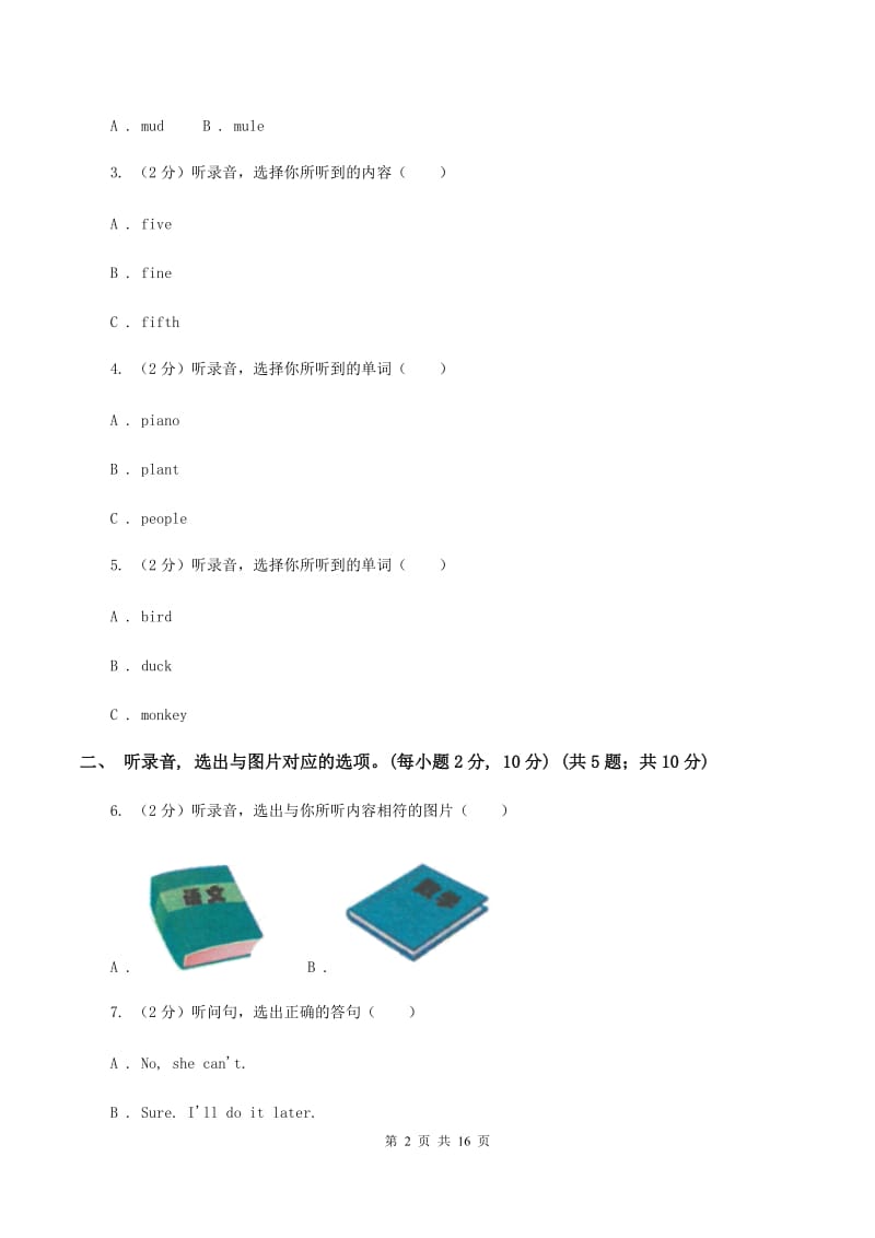 人教版(PEP)2019-2020学年六年级下学期英语毕业检测试卷(无听力) C卷_第2页