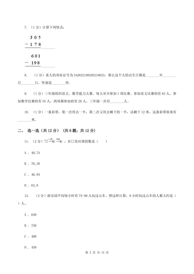 沪教版三年级上册数学期末试卷D卷_第2页