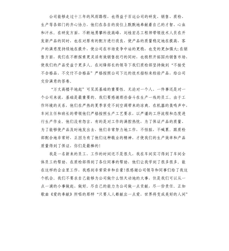 赞美企业的演讲稿.docx_第2页