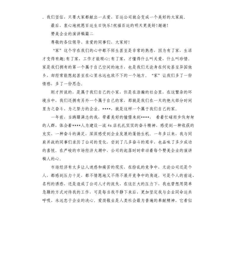 赞美企业的演讲稿.docx_第3页