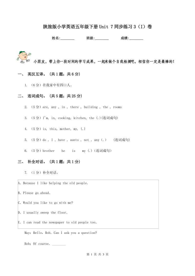 陕旅版小学英语五年级下册Unit 7同步练习3（I）卷_第1页