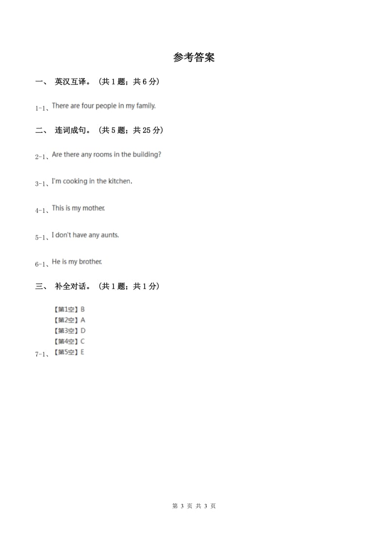 陕旅版小学英语五年级下册Unit 7同步练习3（I）卷_第3页