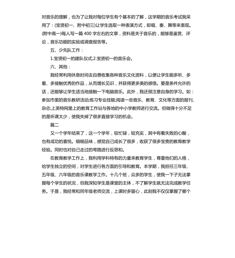 音乐老师个人学期工作总结三篇.docx_第3页