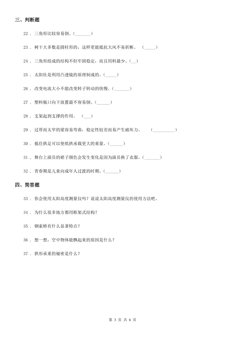 2019-2020年度教科版科学六年级上册第二单元 形状与结构测试卷（II）卷_第3页