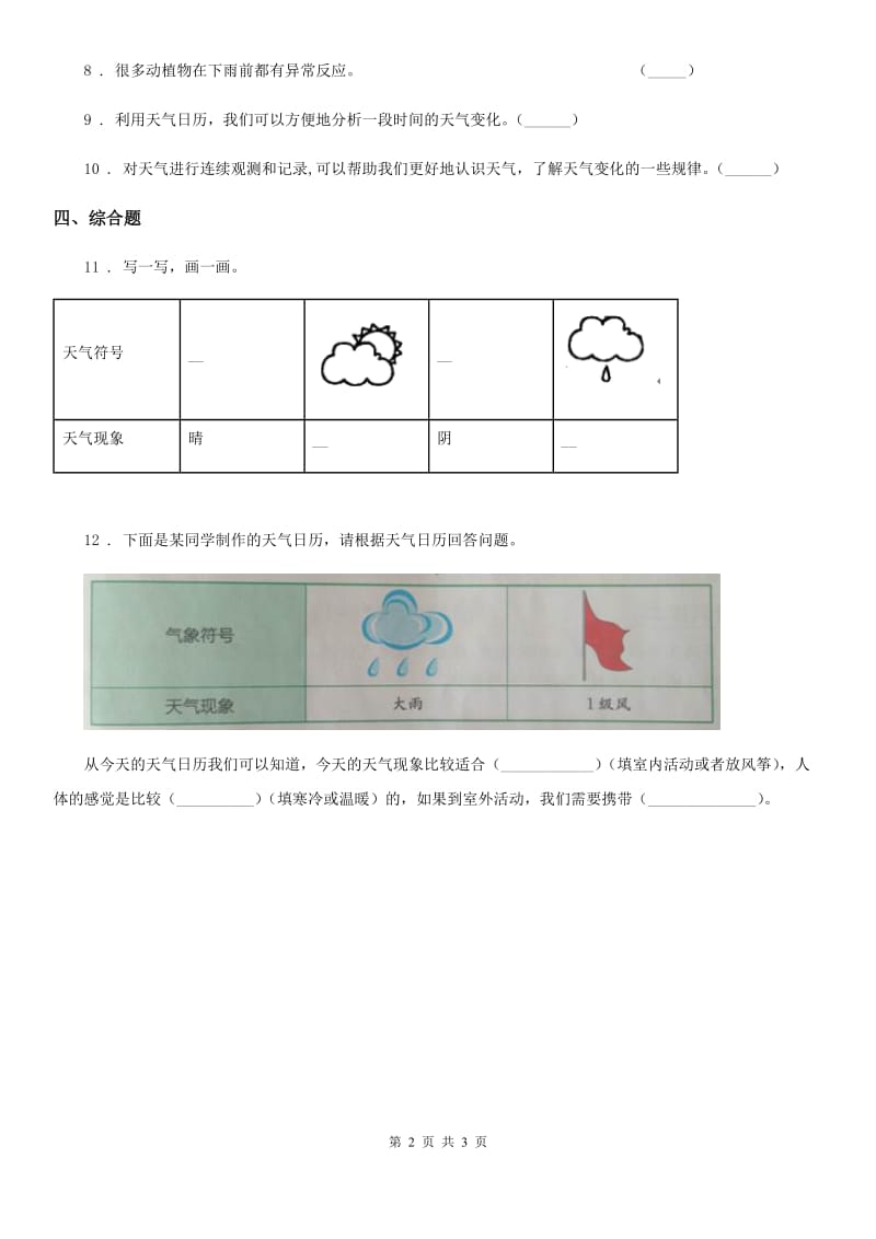 2019-2020学年教科版 科学三年级上册3.8 天气预报是怎么制作出来的练习卷C卷_第2页