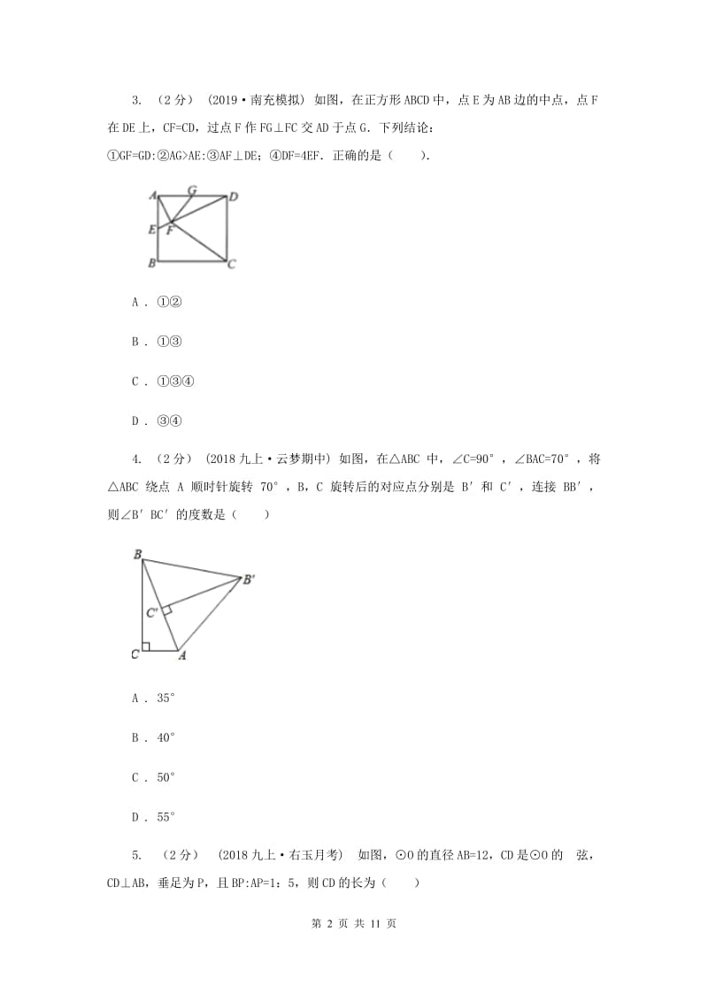 九年级上学期数学12月月考试卷D卷_第2页