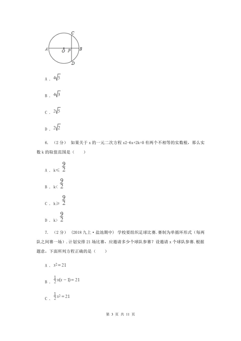 九年级上学期数学12月月考试卷D卷_第3页