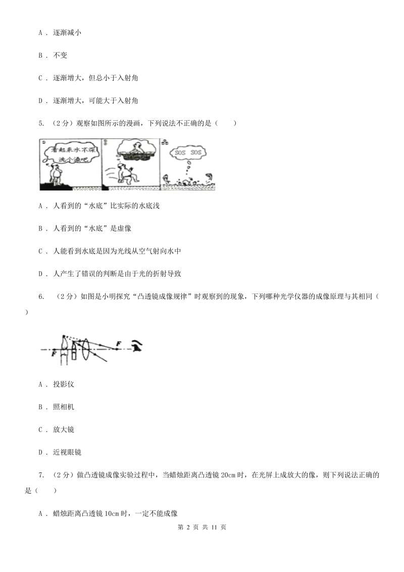 粤沪版初二上期月考物理卷C卷_第2页