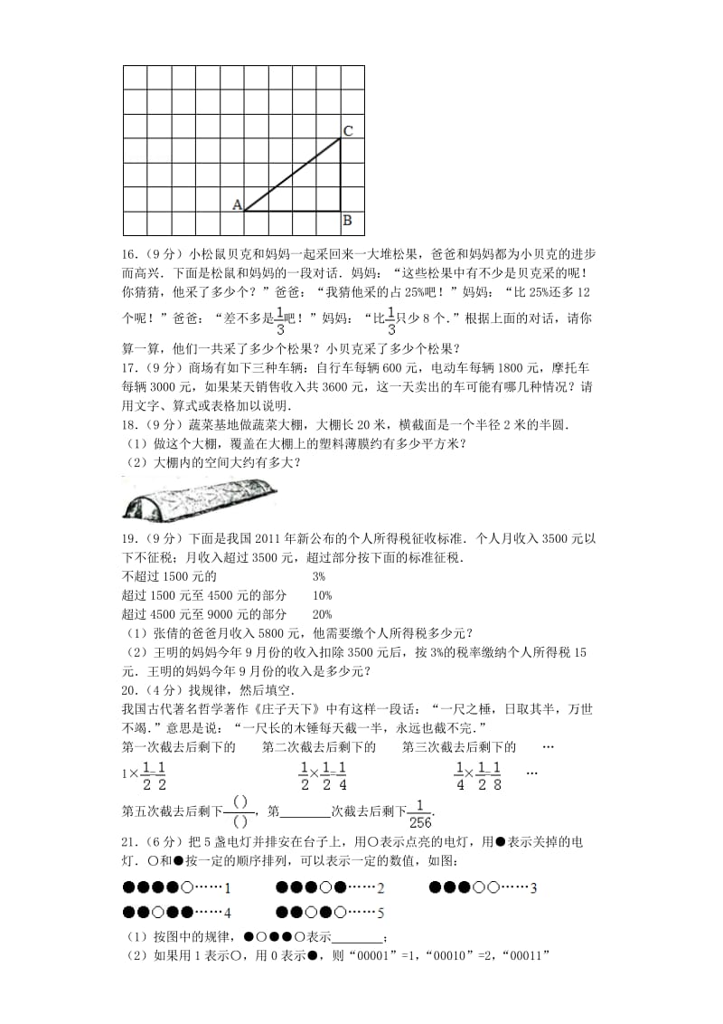 小升初数学模拟试卷（34）人教新课标六年级考试（含解析）_第3页
