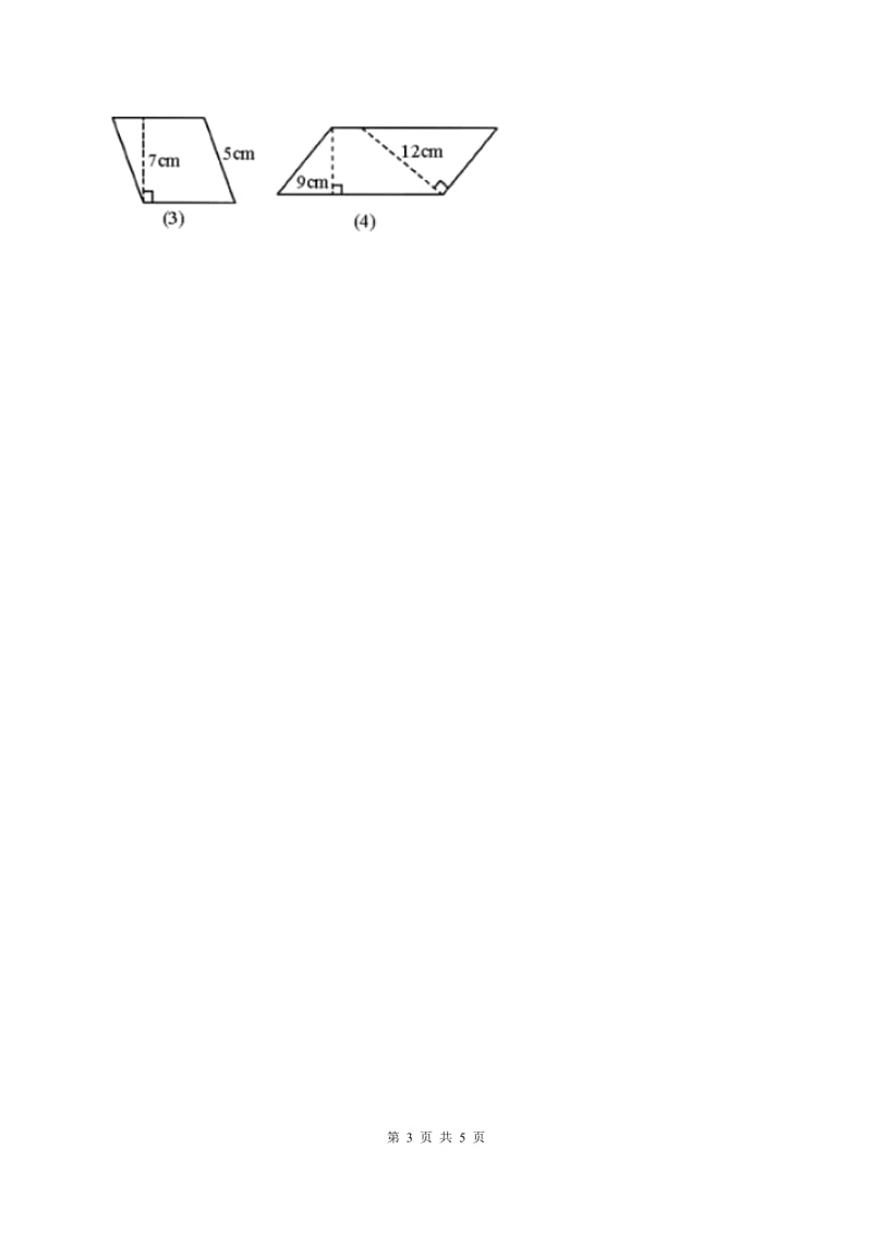 人教版数学五年级上册 第六单元第一课时平行四边形的面积 同步测试(I)卷_第3页