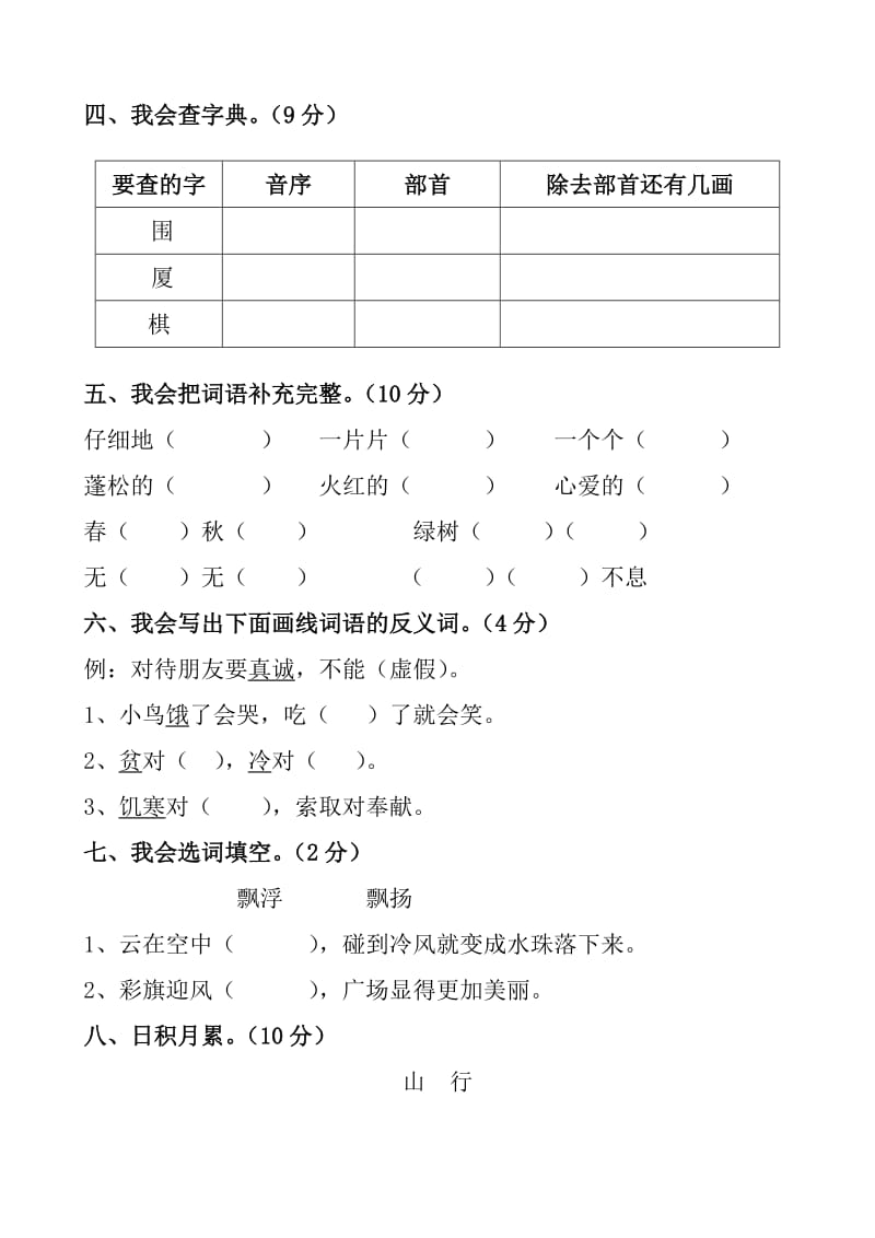 人教版二年级上册语文期中试卷-(2)_第2页