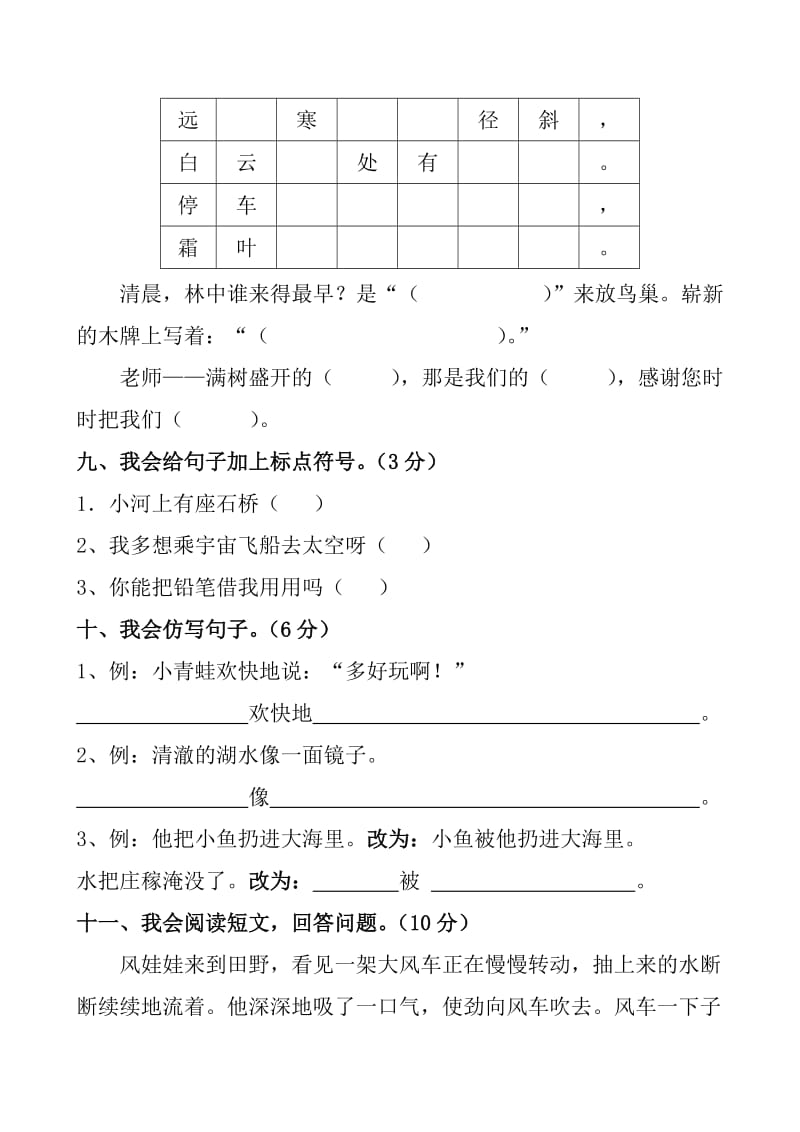 人教版二年级上册语文期中试卷-(2)_第3页