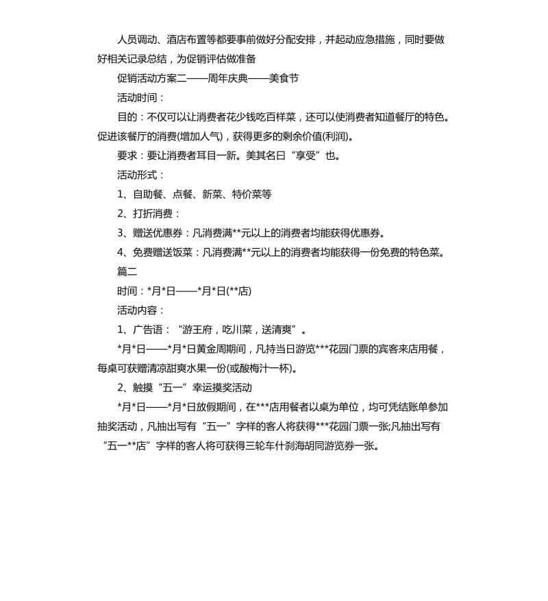 餐厅促销活动方案.docx_第2页