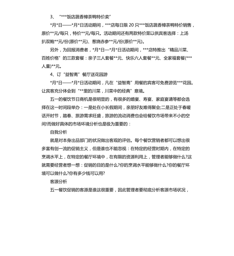 餐厅促销活动方案.docx_第3页