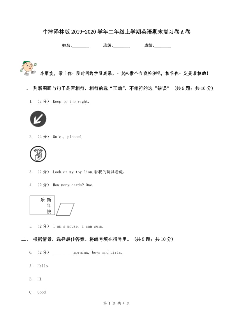 牛津译林版2019-2020学年二年级上学期英语期末复习卷A卷_第1页