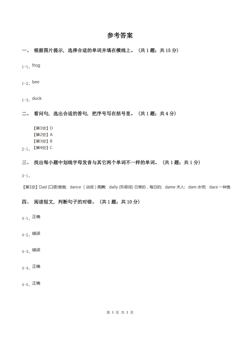 西师大版2019-2020学年度四年级上学期英语质量考查评价卷C卷_第3页