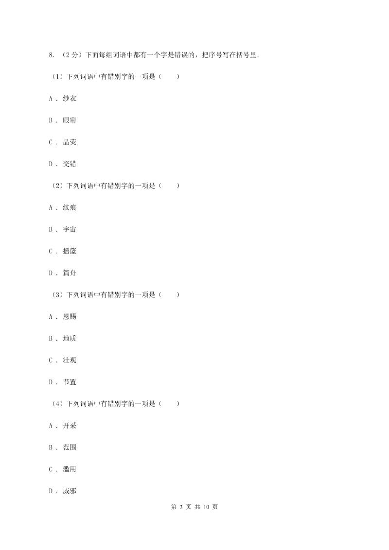 豫教版2019-2020年小升初语文期末试卷C卷_第3页