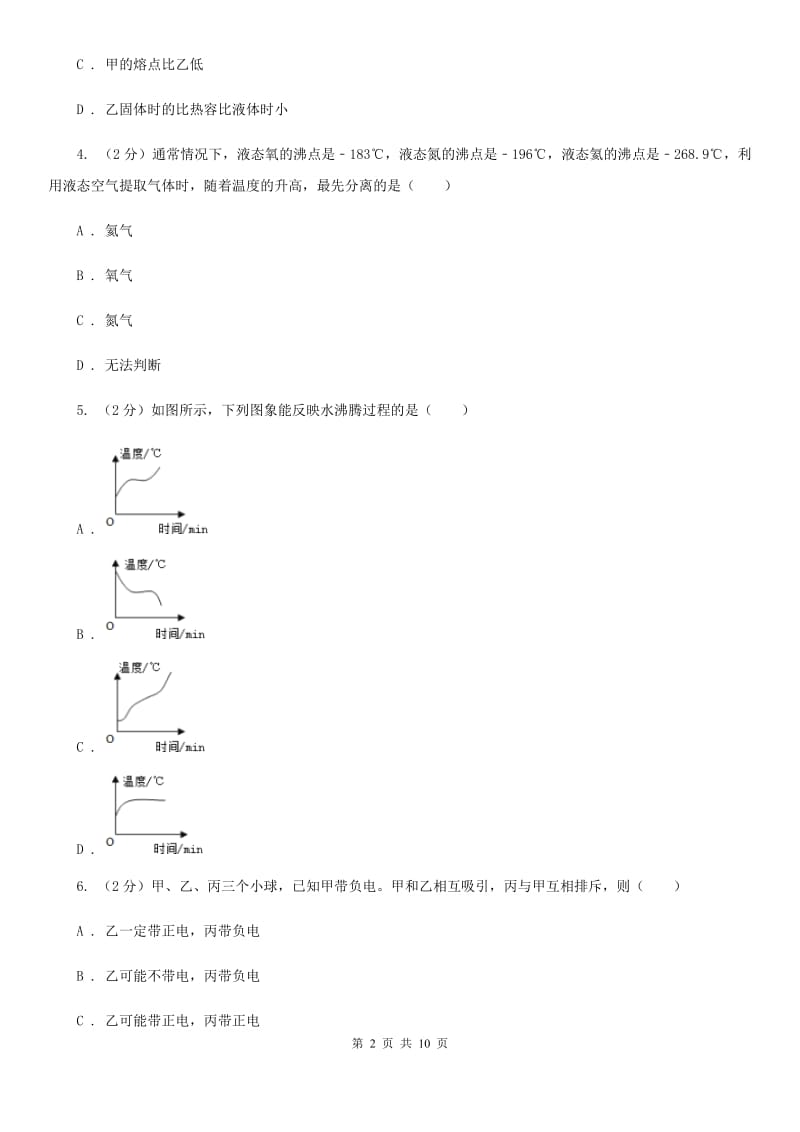 四川省中学初二上学期期末物理试卷A卷_第2页