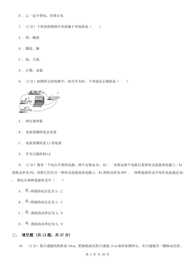 四川省中学初二上学期期末物理试卷A卷_第3页