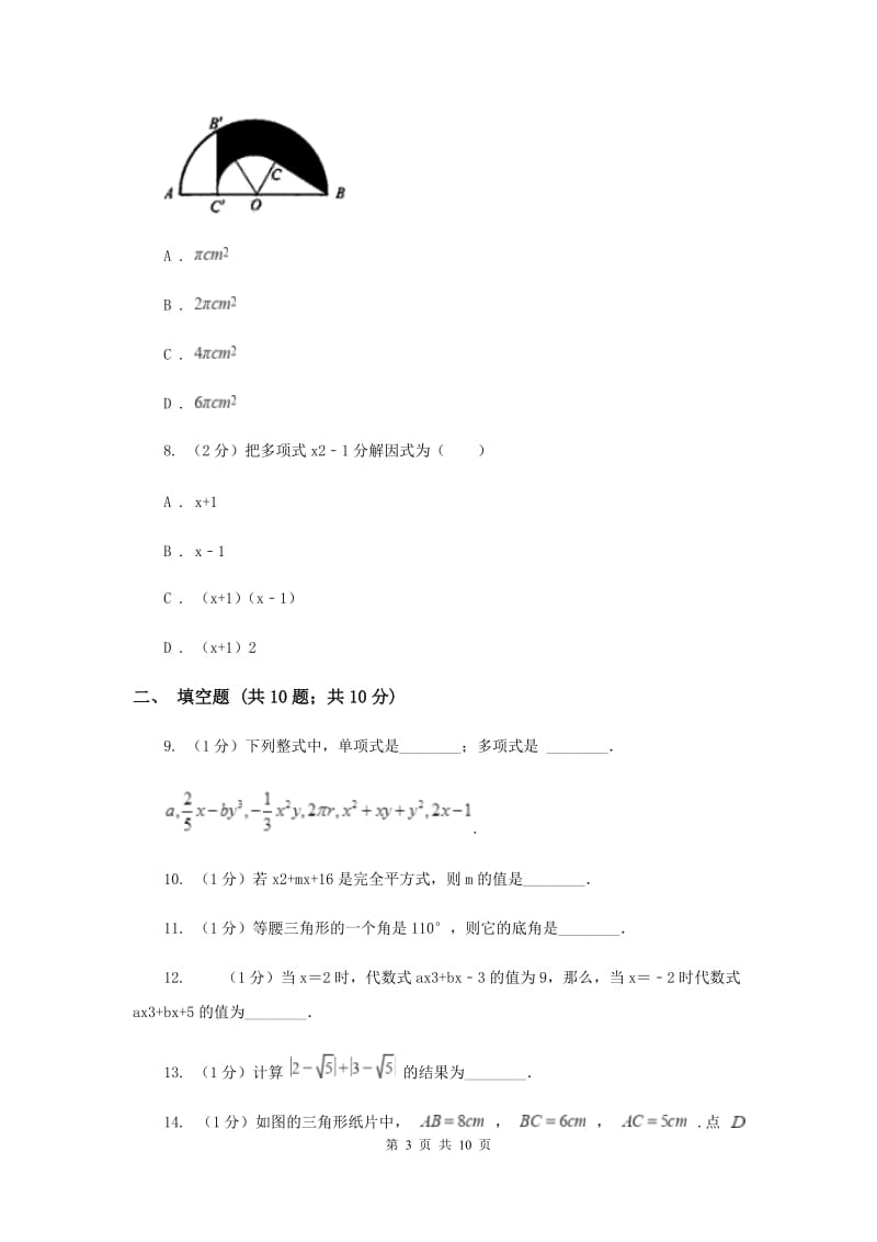 甘肃省2020年数学中考试试卷（II）卷_第3页