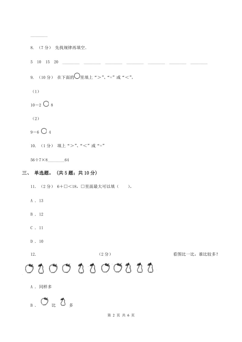 北师大版数学一年级下册第三章第5节小小养殖场同步检测A卷_第2页