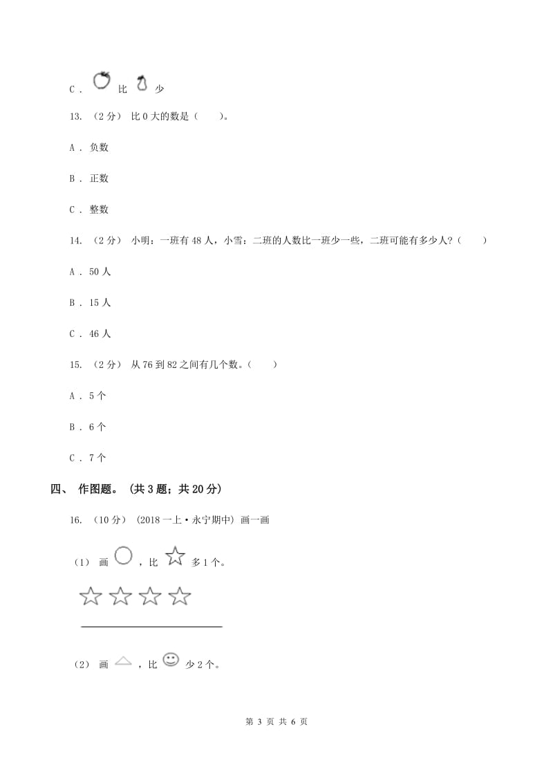 北师大版数学一年级下册第三章第5节小小养殖场同步检测A卷_第3页