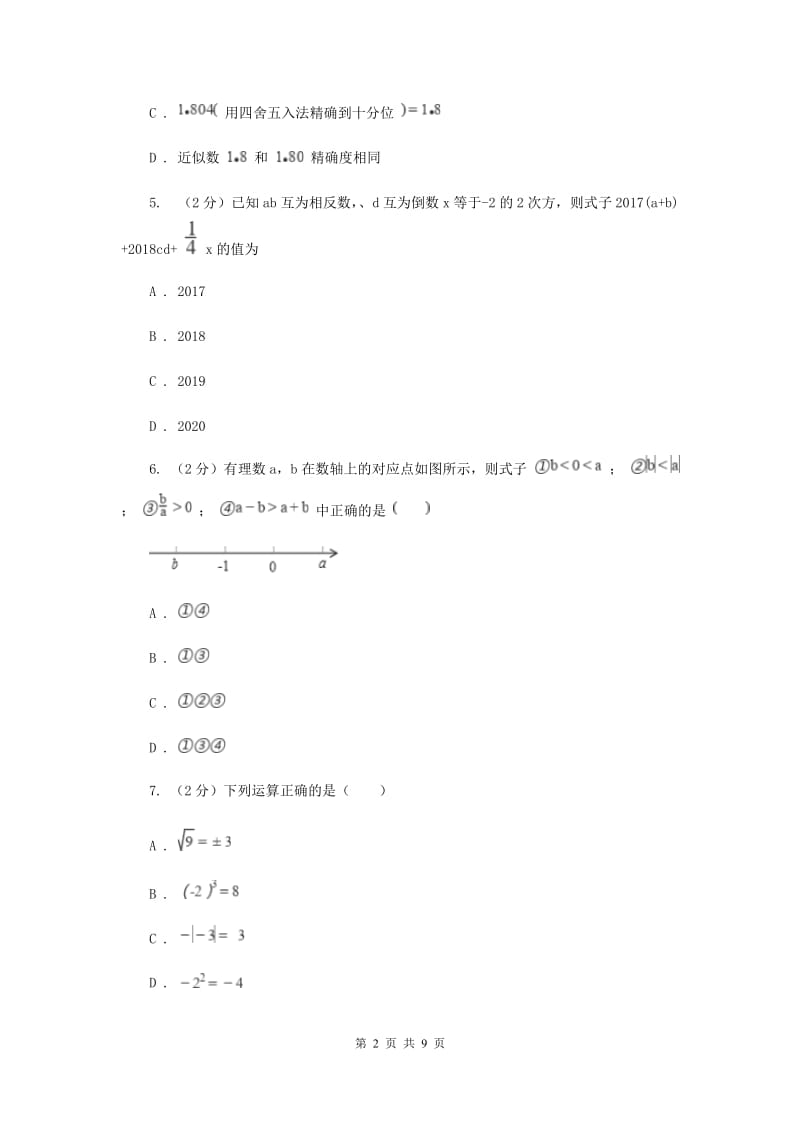 湖南省七年级上学期数学10月月考试卷（I）卷_第2页