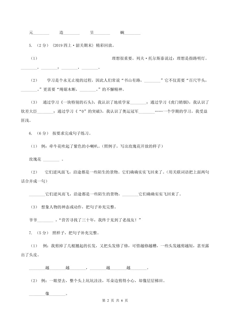 人教统编版2019-2020年六年级上册语文期中卷D卷_第2页