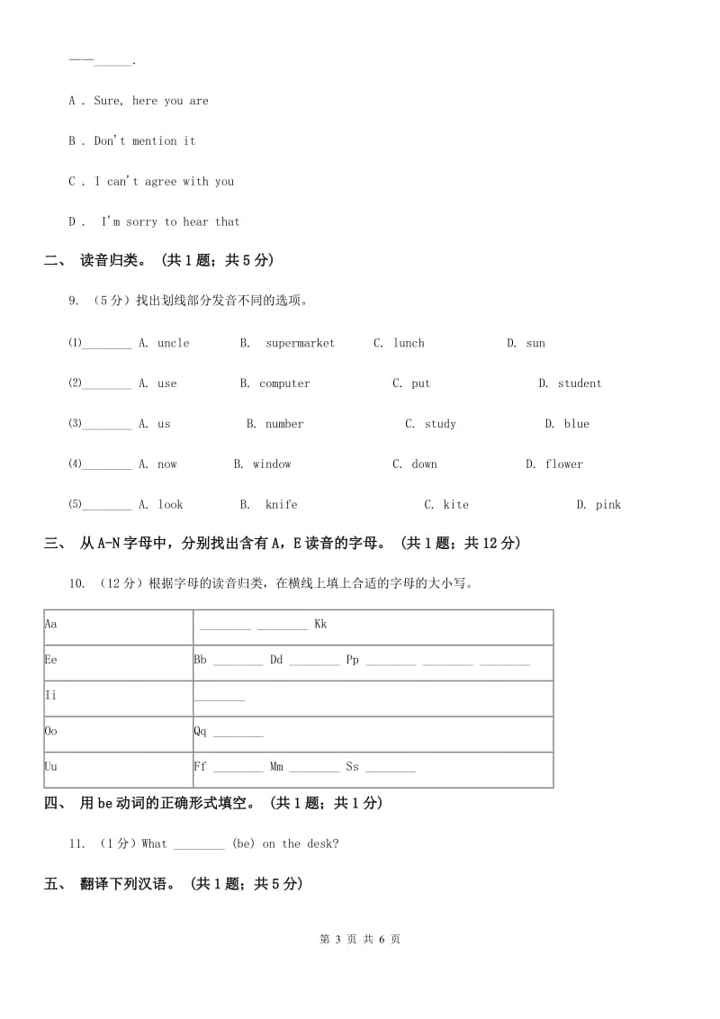 人教版英语七年级上册预备课程Lesson 1 Nice to meet you! 同步练习D卷_第3页