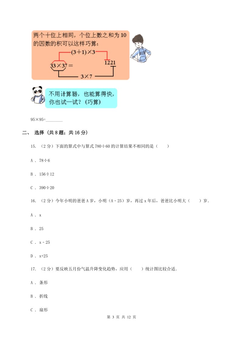 西师大版2020年小升初数学试卷（II ）卷_第3页