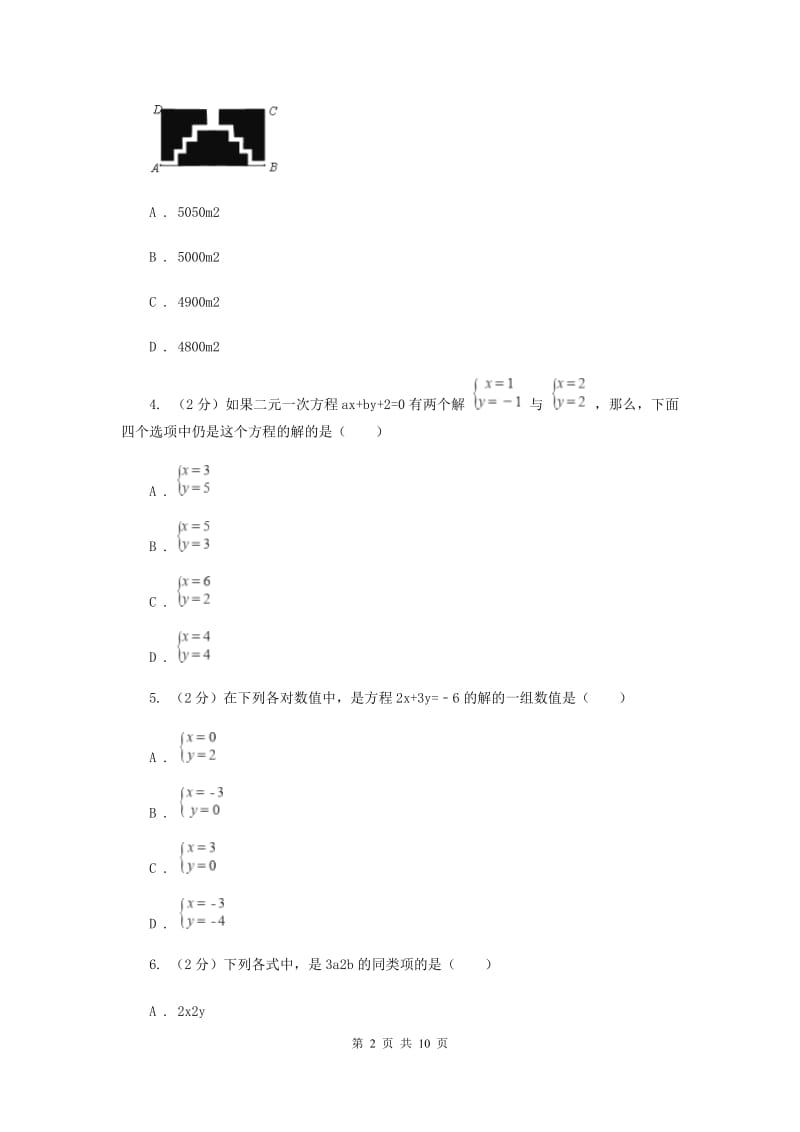 湖南省七年级下学期期中数学试卷（II ）卷_第2页