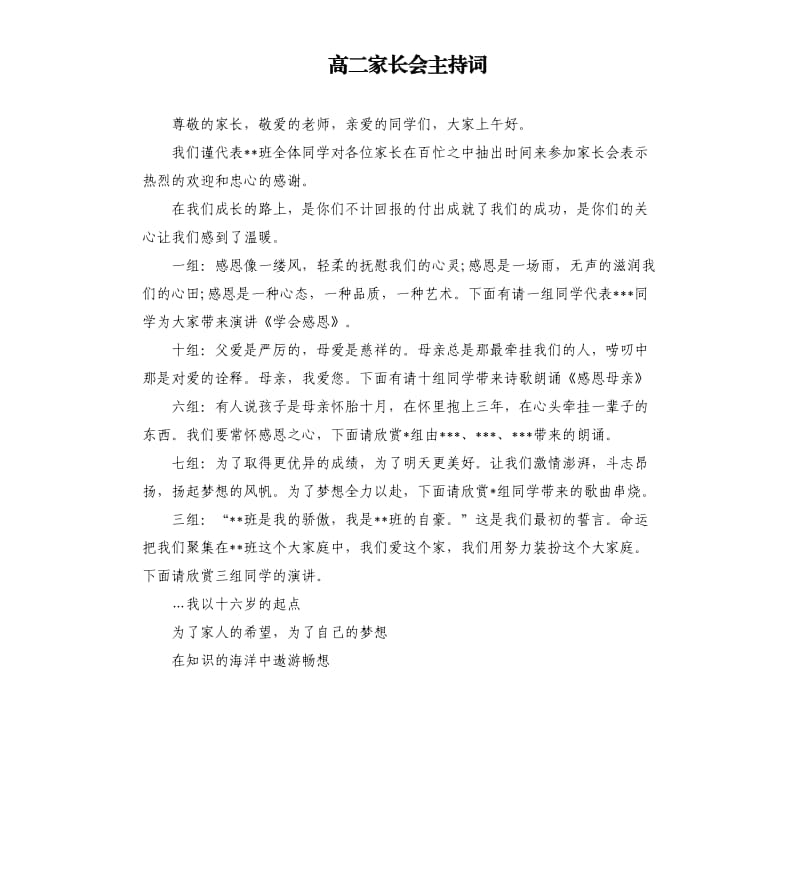 高二家长会主持词.docx_第1页