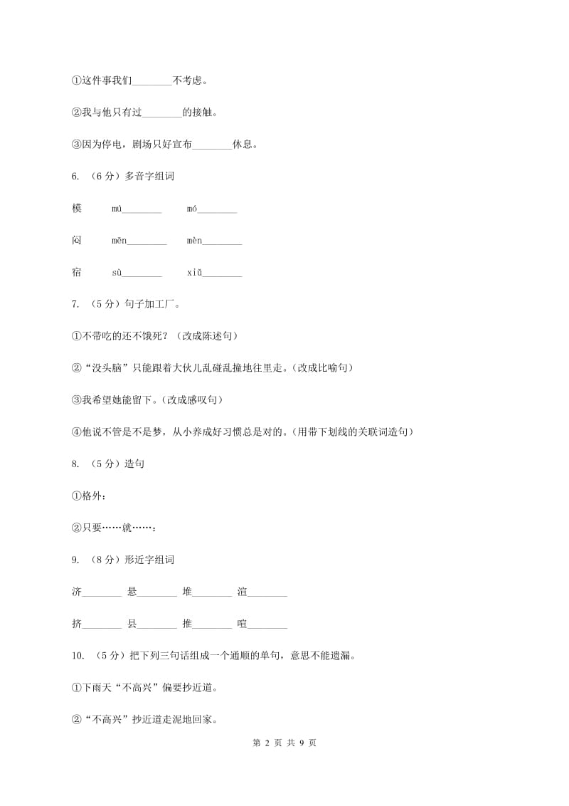 语文S版五年级上册第一单元第3课《“没头脑”和“不高兴”》同步练习C卷_第2页