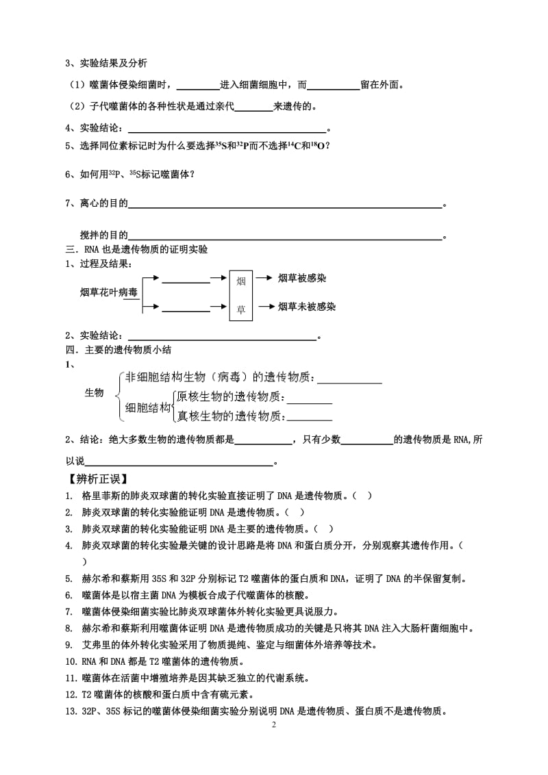 高三生物一轮复习--DNA是主要的遗传物质--学案_第2页