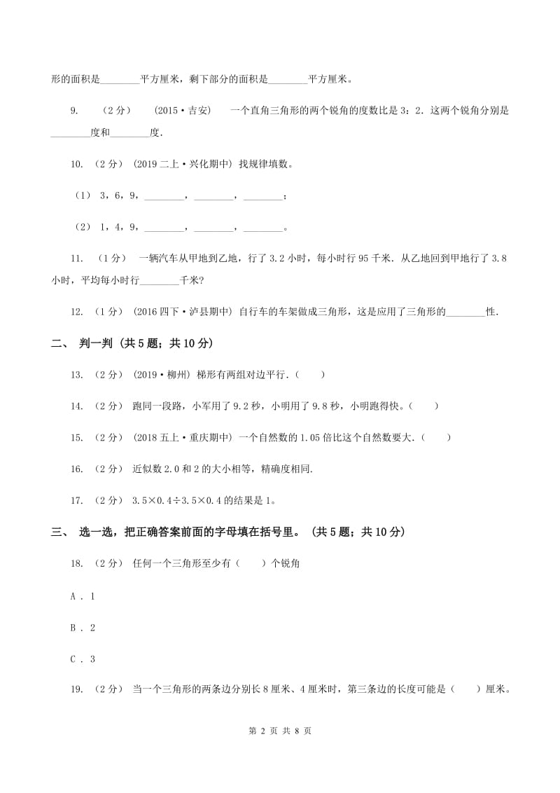 西师大版20192020学年四年级下学期数学期中考试试卷A卷_第2页