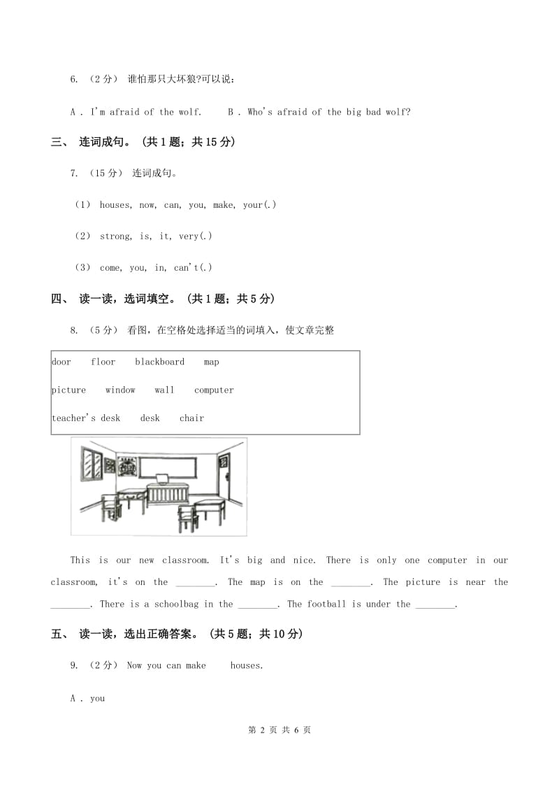 牛津上海版（深圳用）三年级下册 Module 4 Things we enjoy. Unit 12 Three little pigs同步练习D卷_第2页