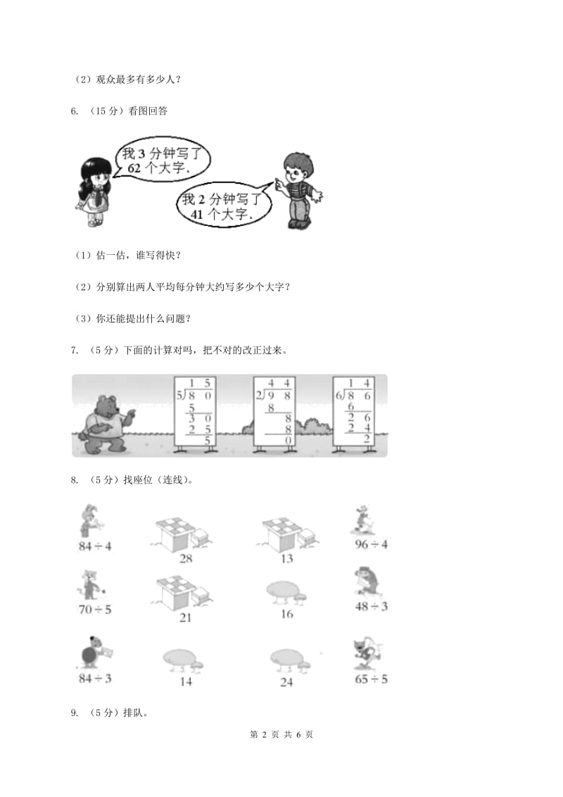 西师大版小学数学三年级上学期第四单元课时1 《两位数除以一位数》D卷_第2页