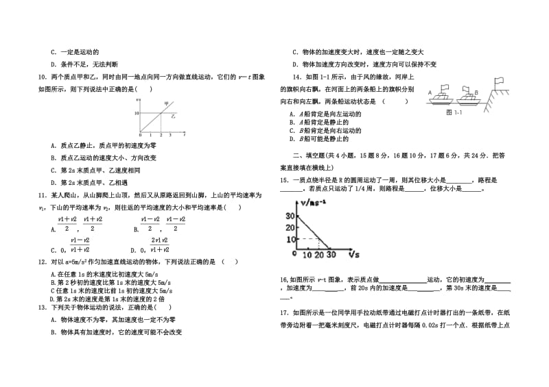 高一物理必修一第一章测试题(含答案)_第2页