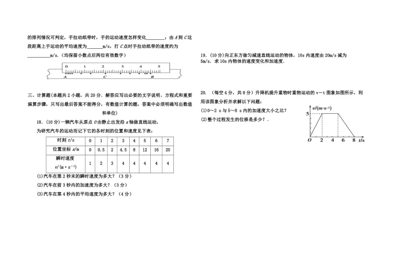 高一物理必修一第一章测试题(含答案)_第3页