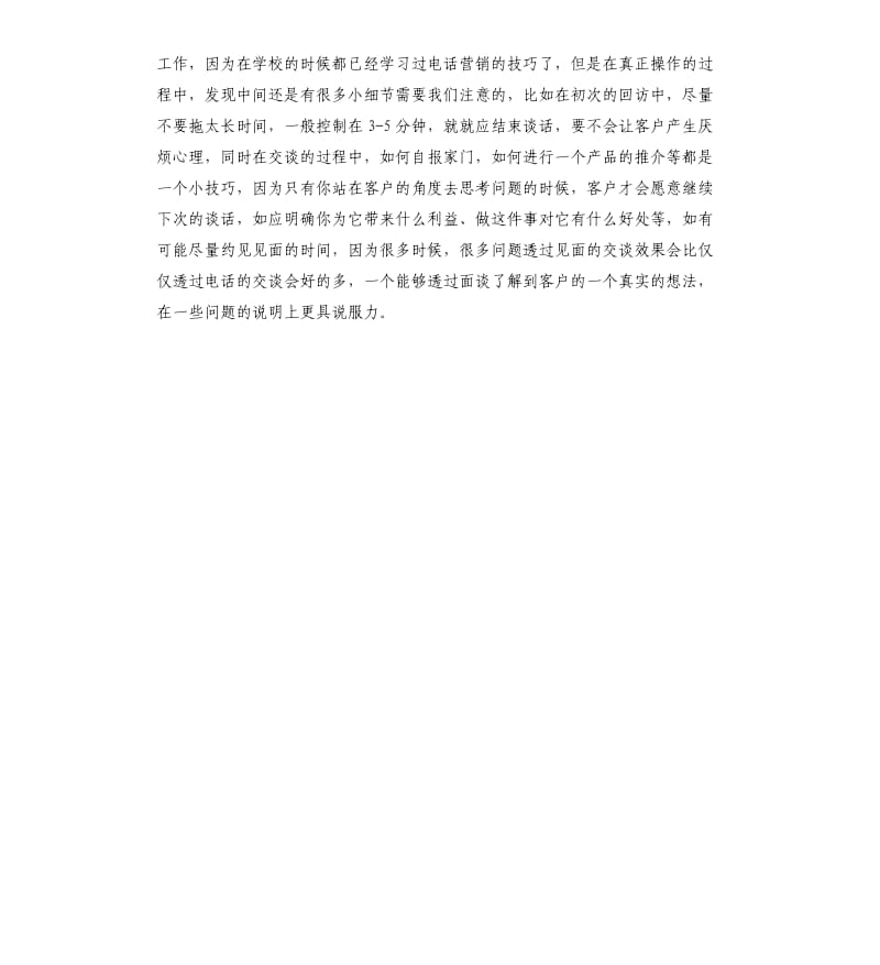 造价实习周记三篇.docx_第2页