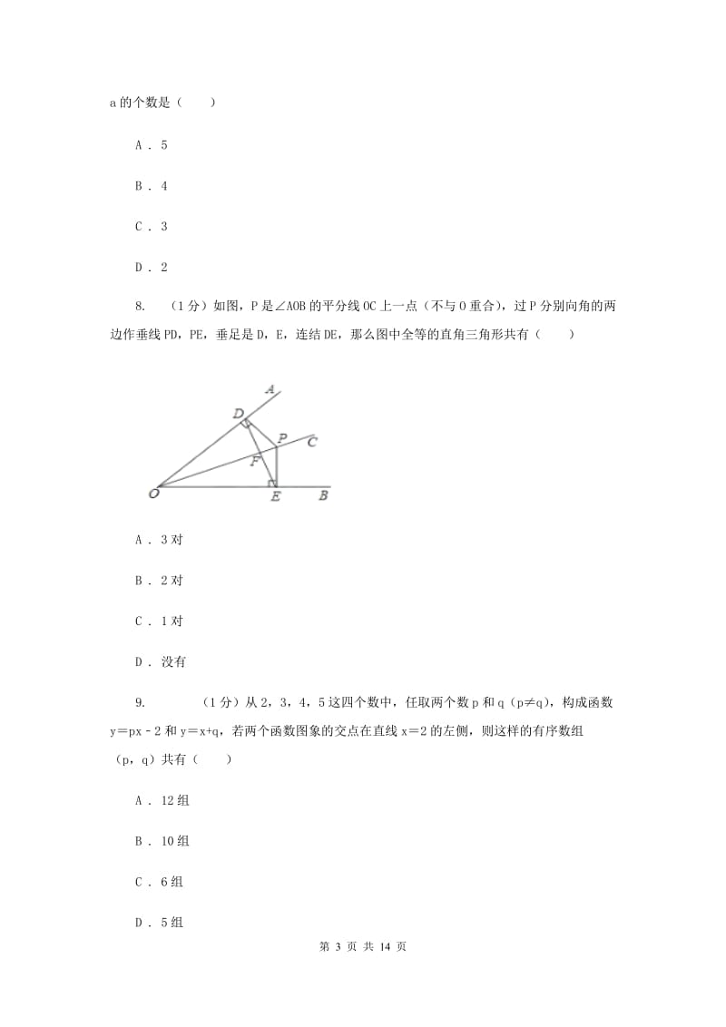 陕西人教版2019-2020学年八年级上学期数学期末考试试卷（I）卷精版_第3页