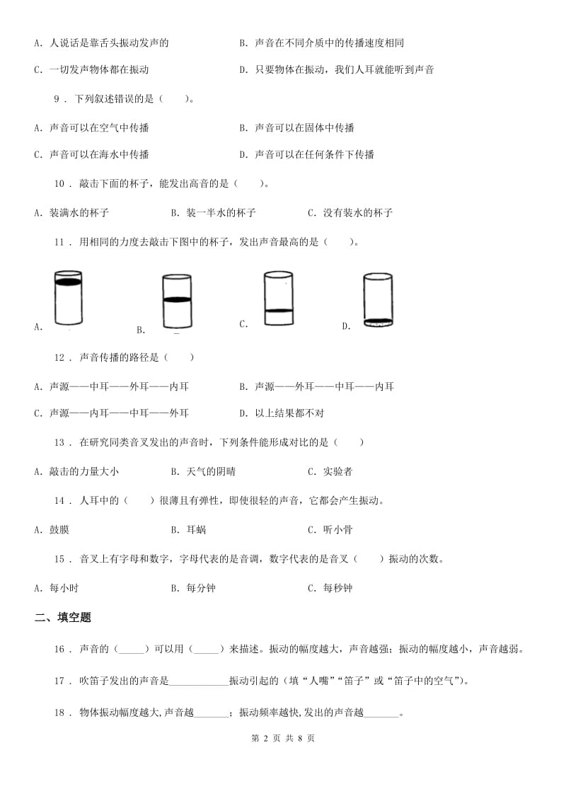 2019-2020学年教科版科学四年级（上）科学测试卷（九） （第三单元 A卷）B卷_第2页