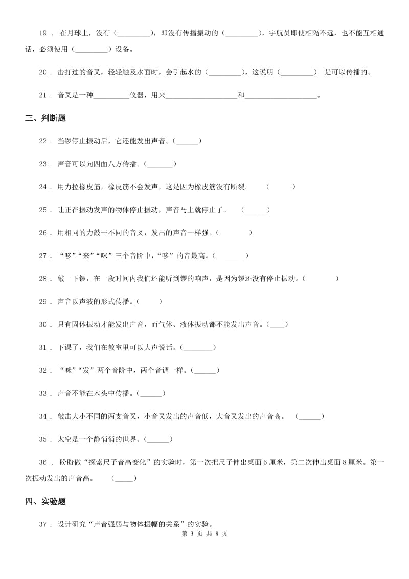 2019-2020学年教科版科学四年级（上）科学测试卷（九） （第三单元 A卷）B卷_第3页